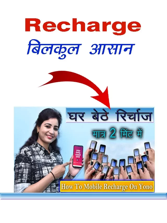 How to do mobile recharge sitting at home