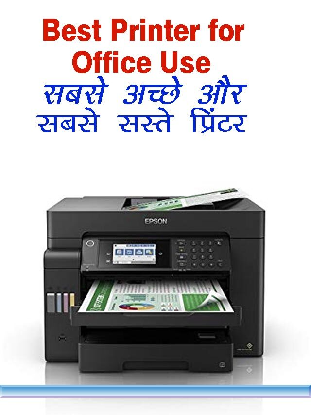 Best Printer for Office Use || cheapest epson printer