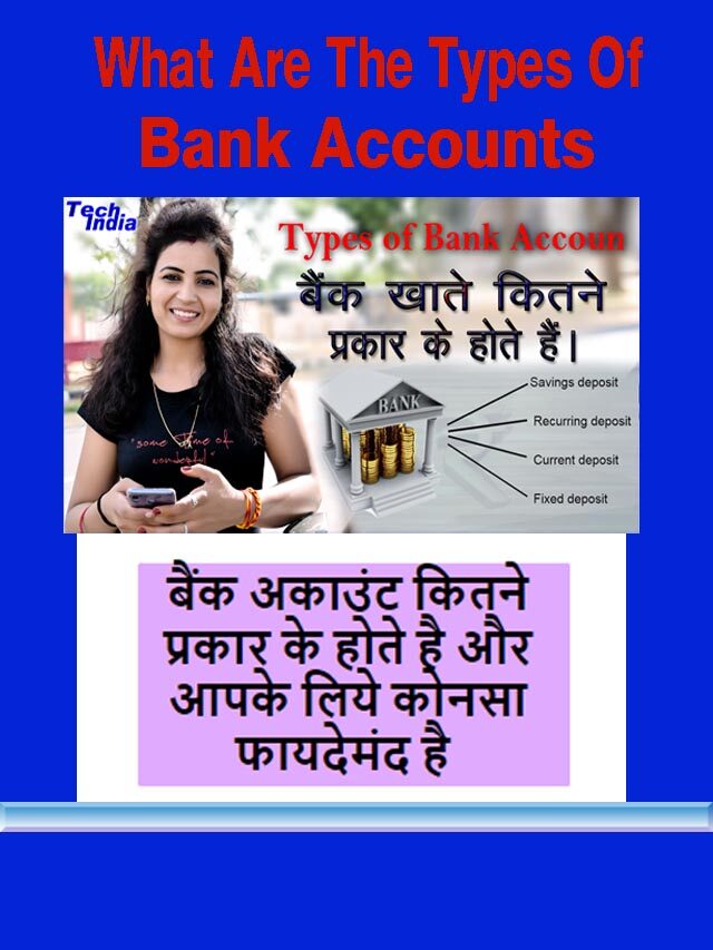 Types Of Bank Account // Account Kitane Prakaar Ke Hote Hai