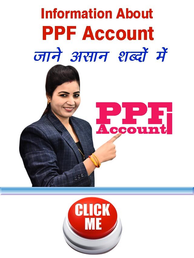 Information About PPF Account || PPF के खाते की महत्वपूर्ण जानकारी