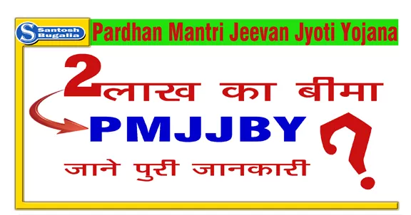 Pardhan mantri jeevan jyoti yojana