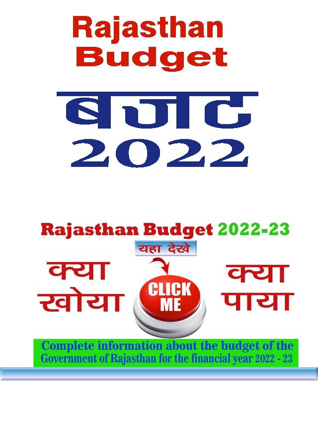 Rajasthan Budget 2022 // बजट 2022 की खास घोषणाए