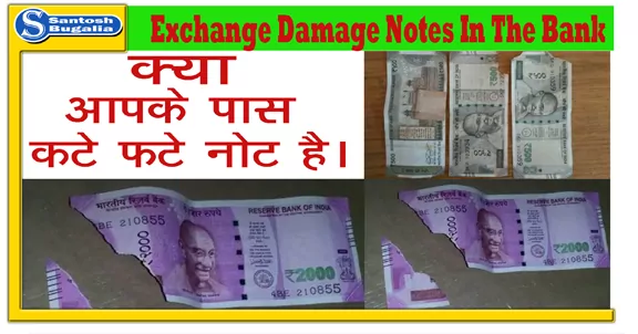 Exchange Damage Notes In The Bank