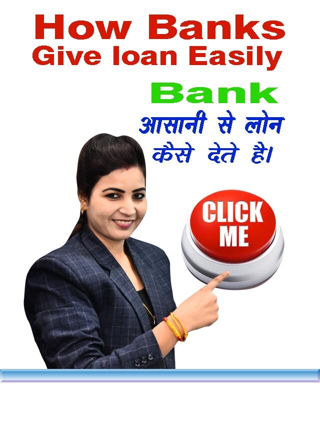 how banks give loan easily // How To  Increase Cibil Score