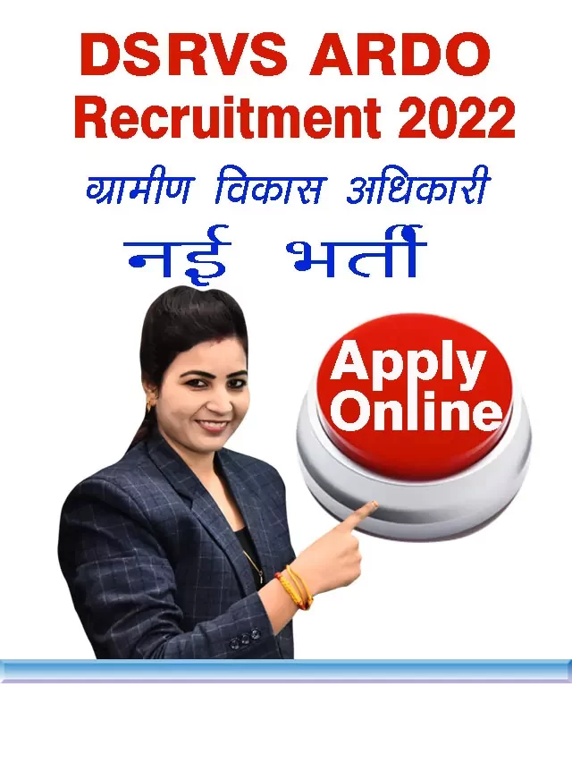 DSRVS ARDO Recruitment 2022 // सहायक ग्रामीण विकास अधिकारी की भर्ती