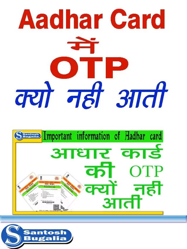 Aadhar Card OTP Problem // आधार कार्ड OTP प्रोब्लम