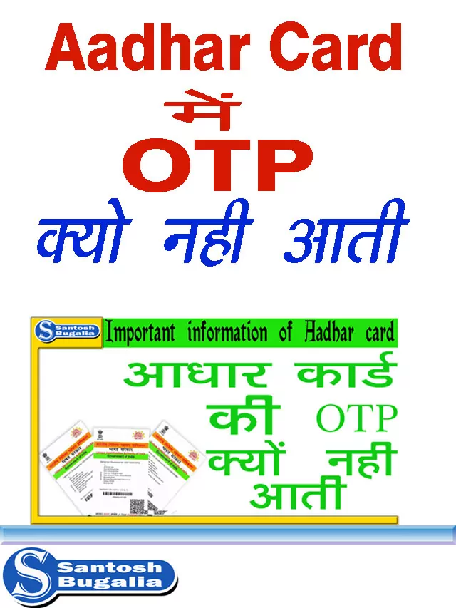 Aadhar Card OTP Problem