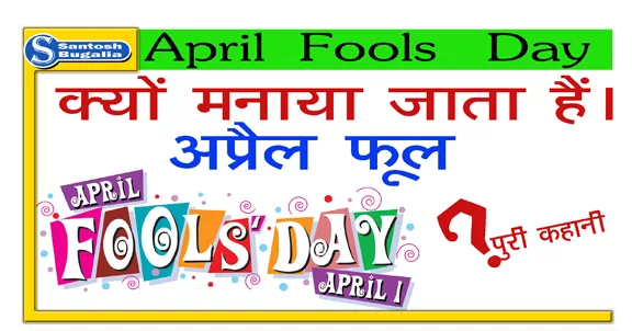 April  Fools   Day