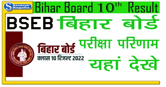 Bihar Board BSEB