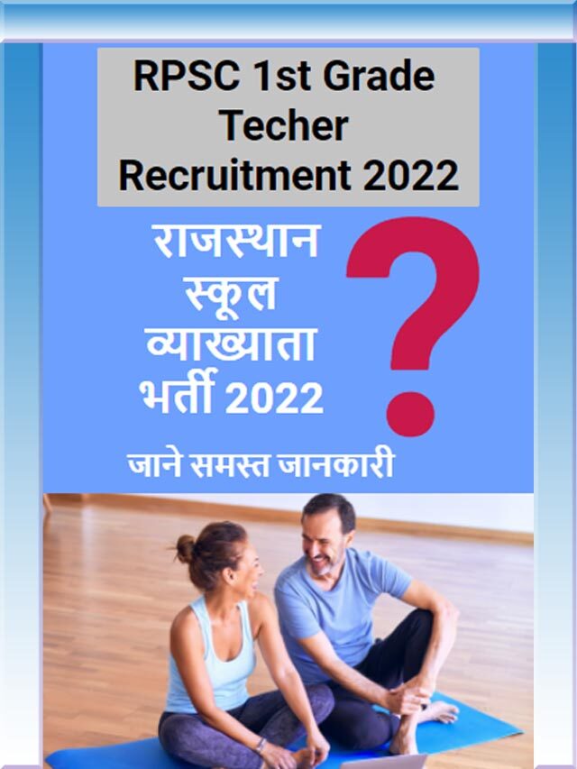 RPSC 1st Grade Techer Recruitment 2022