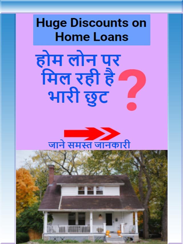 Special Discount on Home Loan