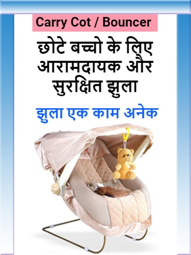 Carry Cot / Bouncer // Bachho ka Jhula