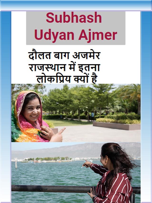 Subhash Udyan Ajmer