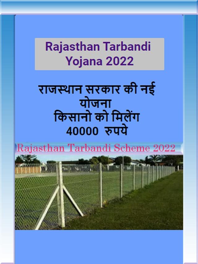 Rajasthan Tarbandi Yojana