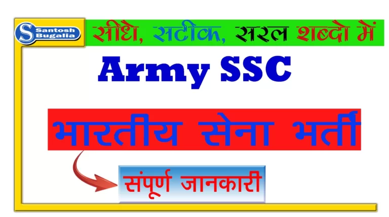 Army SSC Recruitment 2022