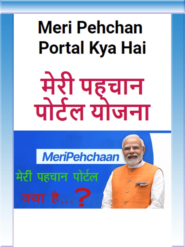 Meri Pehchan Portal Kya Hai