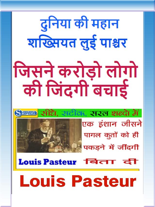 Louis Pasteur // Biography of Louis Pasteur