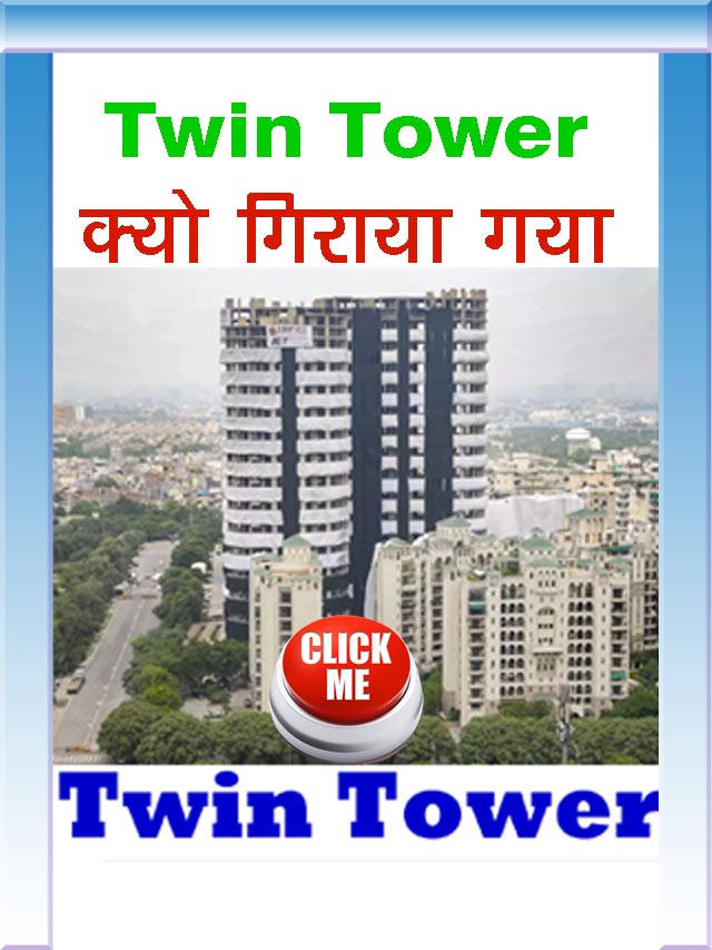 Twin Tower