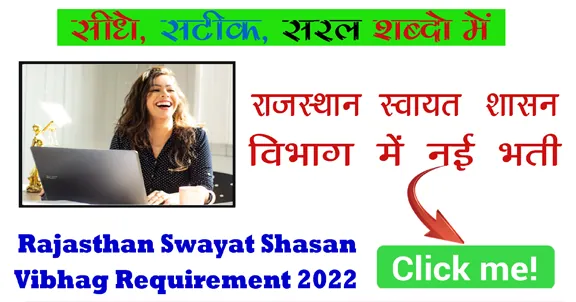 Rajasthan Swayat Shasan Vibhag Requirement 2022