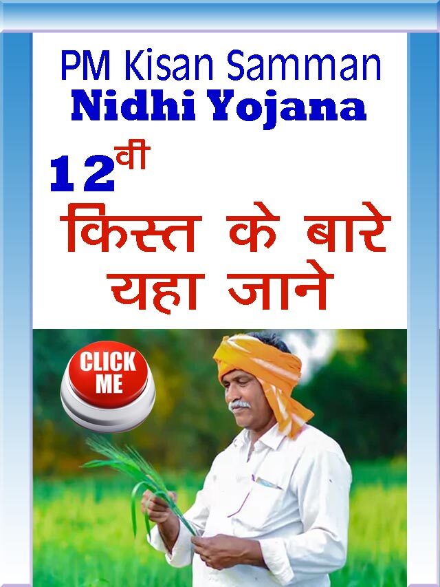 12th installment of PM Kisan Samman Nidhi Yojana