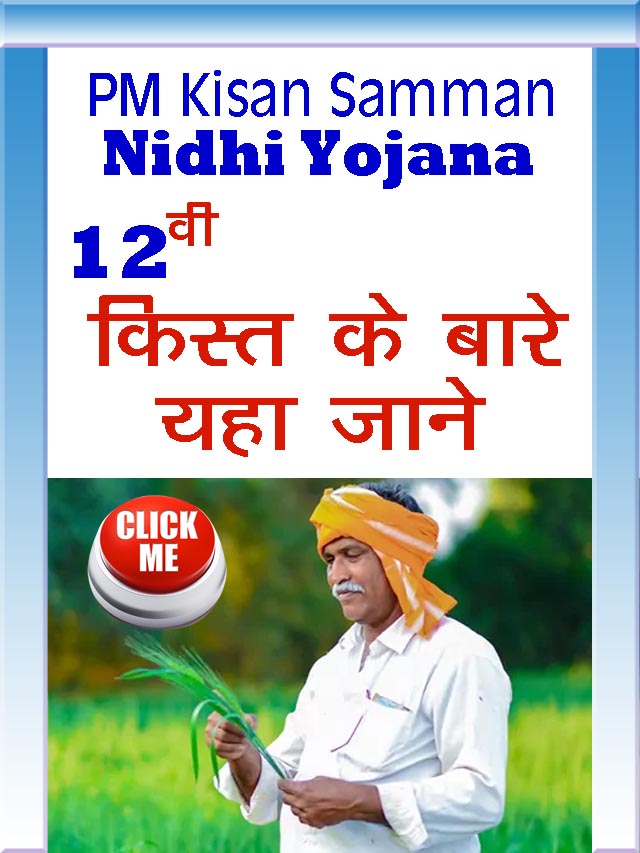 PM Kisan Samman Nidhi Yojana