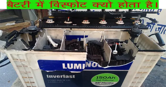 What precautions should be taken with inverter battery