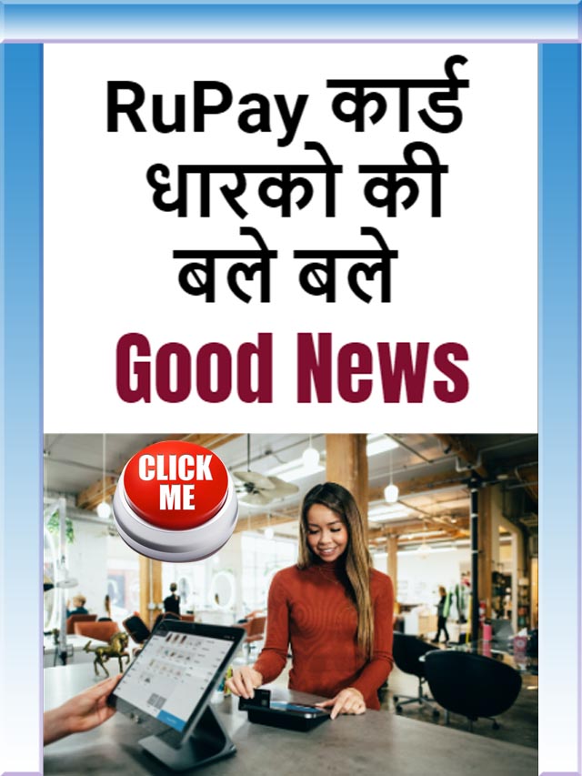 good news about rupay card