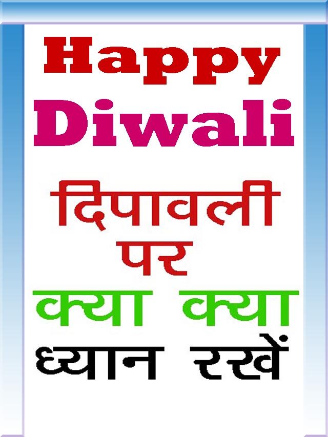 Happy Diwali // What precautions should be taken on Diwali