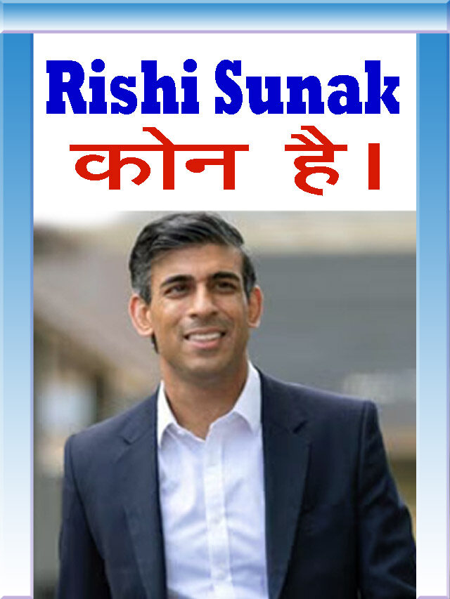 Who is Rishi Sunak // Is Rishi Sunak an Indian