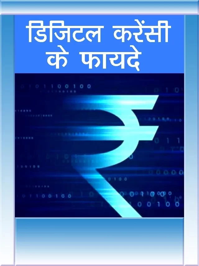 E Rupee Benefits