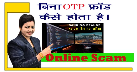 Bank Fraud Without OTP