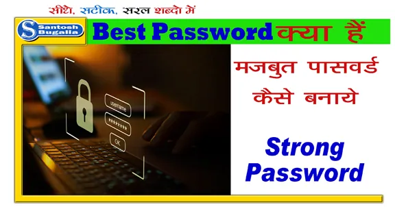 Create A Strong Password