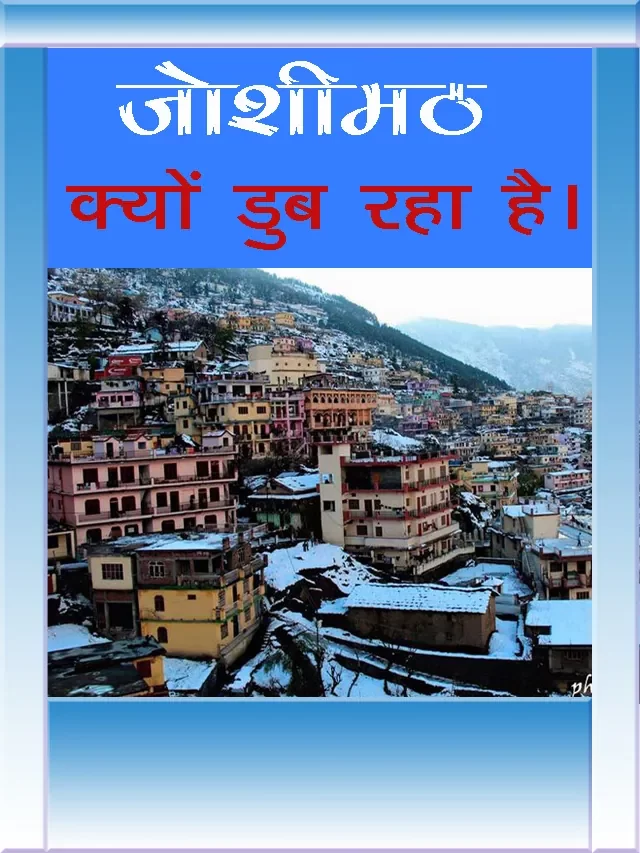 Joshimath crisis