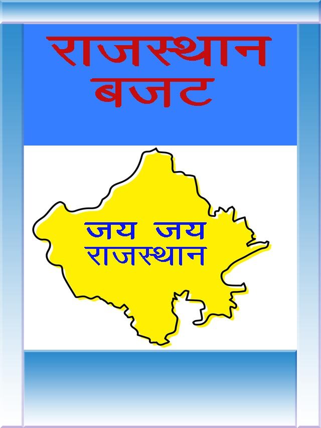 Rajasthan Bajat Yojana