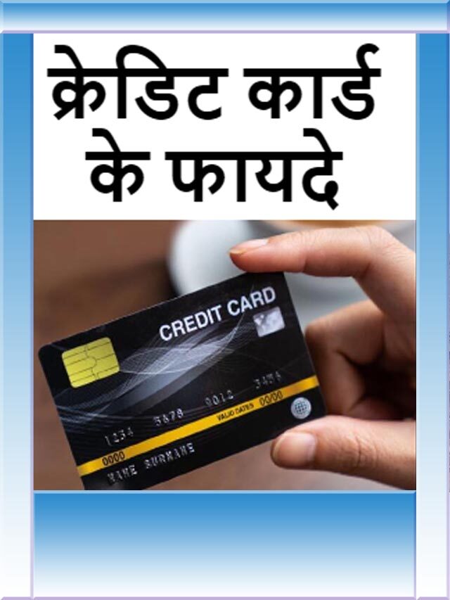 Credit Card ke Fayade