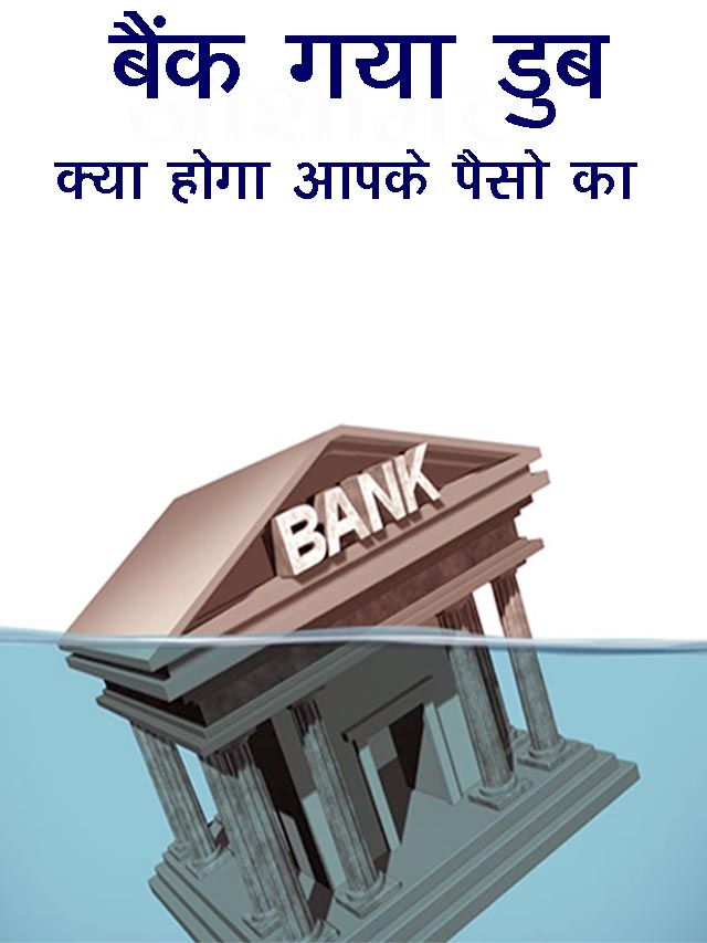 Bank Crisis