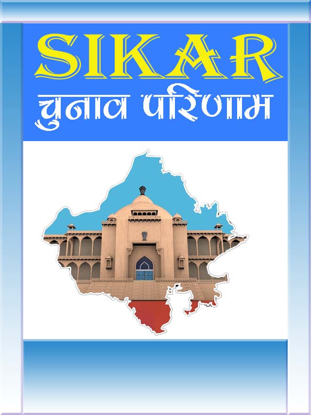Sikar Assembly result