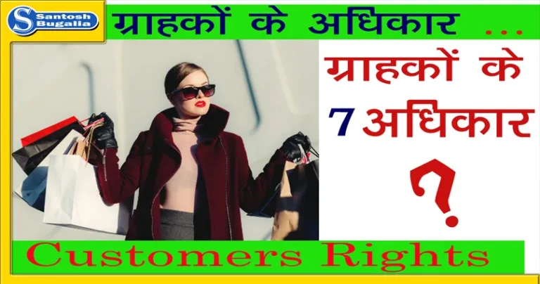 Rights of Customers