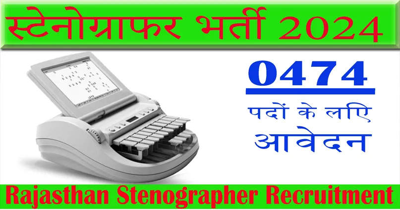 Rajasthan Stenographer Recruitment