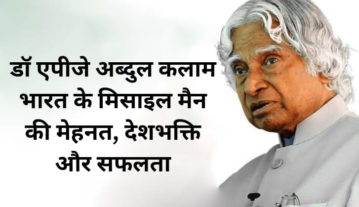 Dr APJ Abdul Kalam