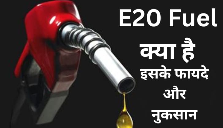 E20 Fuel