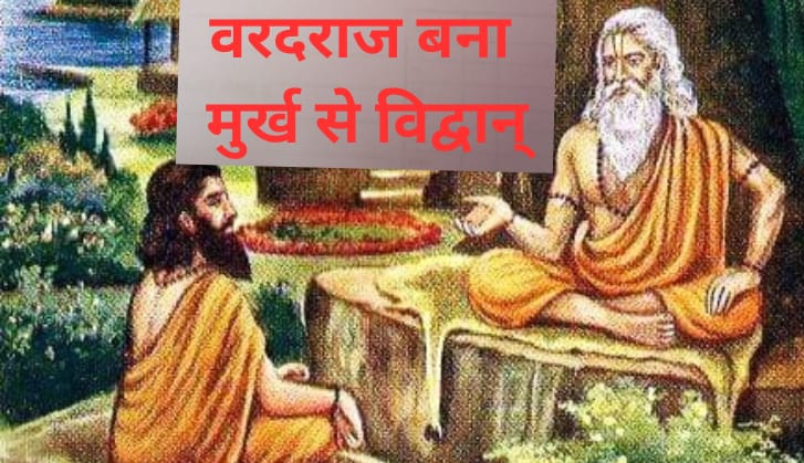 Varadraj