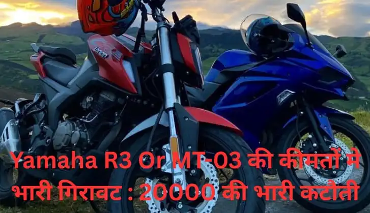 Yamaha R3 Or MT-03