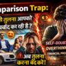 Comparison Trap